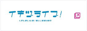 イキヅライブ！LOVELIVE! BLUEBIRD